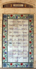 A panel with the Lord's Prayer in Hebrew in the Church of the Lord's Prayer in Jerusalem, Israel on October 02, 2006