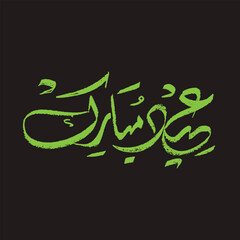 Grunge effect Eid Mubarak calligraphy, 