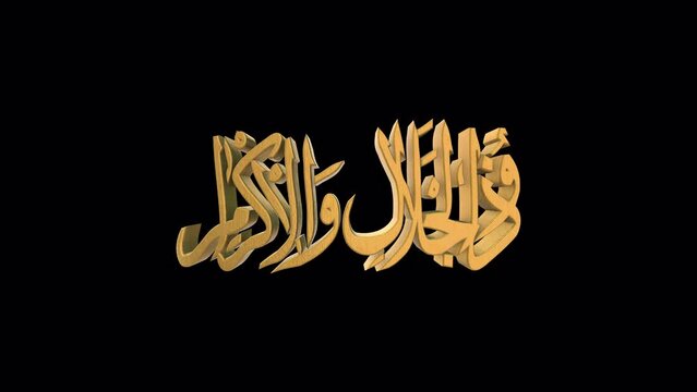 The 99 Names of Allah Version DHUL JALAALI WAL IKRAAM with Alpha 4K 60
