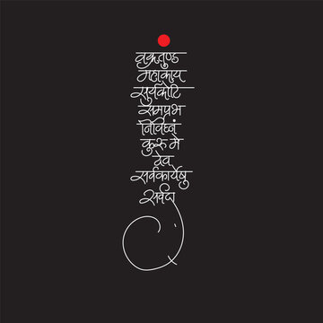 lord ganesha sanskrit shlok, vakratund mahakay suryakoti samaprabha nirvighnam kurume dev sarvkareshu sarvada marathi, hindi calligraphy