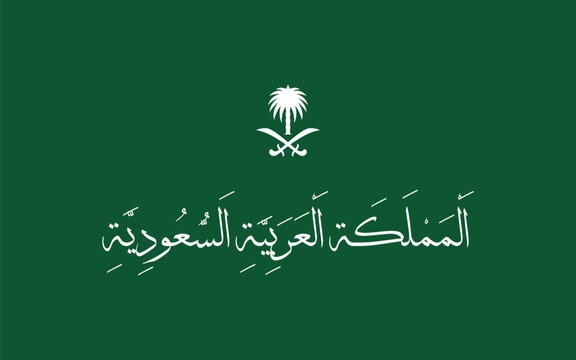 ٍِArabic Calligraphy - Translation is "Kingdom of Saudi Arabia" With Caot of Arms of Saudi Arabia