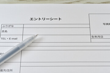 エントリーシート