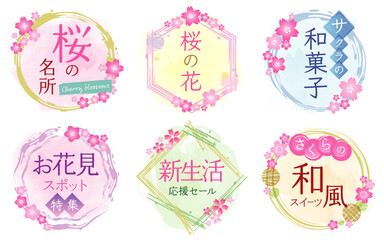 桜をあしらった和風の筆フレームセット　カラフルなパステルカラー（サンプル文字入り）