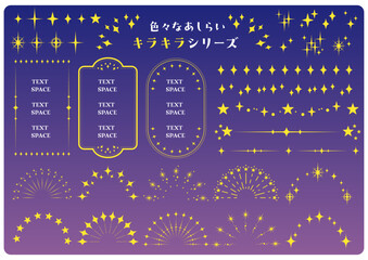 色々使えるあしらい キラキラシリーズ