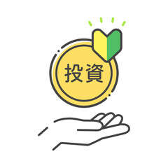 投資の文字と初心者マーク付きのコインを持っている人の手のアイコン - 投資初心者のイメージ素材
