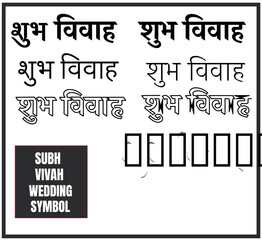 SHUBH VIVAH WEDDING SYMBOL, HINDI CALLIGRAPHY WORDS DESIGN SUBH VIVAH MEANS IN ENGLISH IS HAPPY MARRIAGE. Indian wedding card symbol shubh vivah mangal parinay