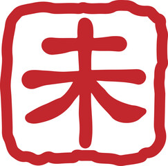 12 zodiac seals twelve earthly branches