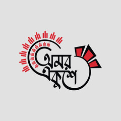 Fototapeta na wymiar 21 February International Mother Language Day Bangla Typography Logo