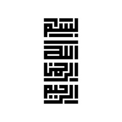 Arabic calligraphy vector of "Bismillah Ar-Rahman Ar-Rahim", The first verse of the Quran, translated as: "In the name of God, the merciful, the compassionate".