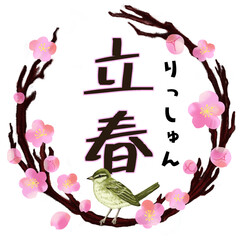 立春：梅丸枠うぐいす