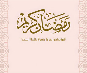 Ramadan Kareem رمضان كريم 