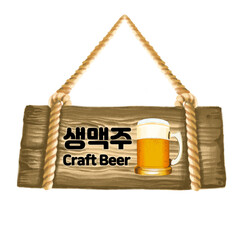 생맥주 메뉴판 