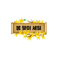 봄 맞이 세일 프로모션 광고 타이틀 