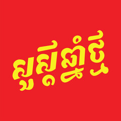 Khmer New Year Letterform-01