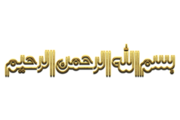 Gold Bismillah, In the Name of Allah Calligraphy. Bismillah Calligraphy png Arabic Islamic calligraphy. 3D Golden Name Of Allah Calligraphy