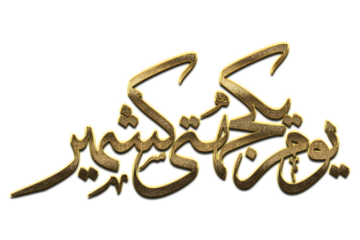 Gold Kashmir Calligraphy. Kashmir Calligraphy png Arabic Islamic calligraphy. 3D Golden Kashmir Calligraphy