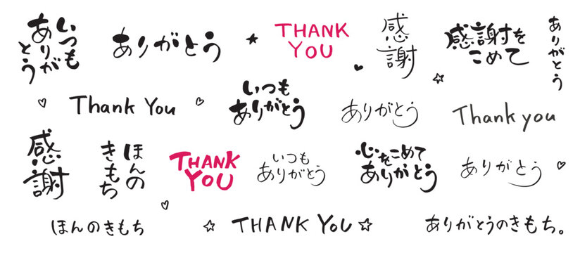 いつもありがとう Images – Browse 288 Stock Photos, Vectors, and
