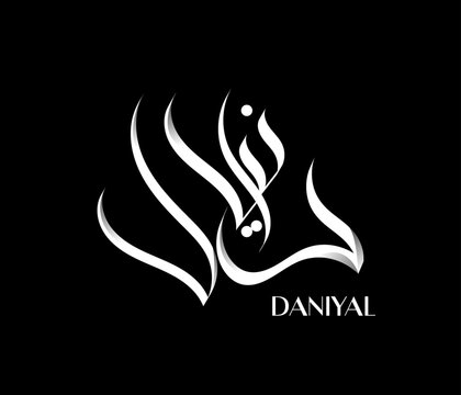 Daniyal Name Calligraphy Art