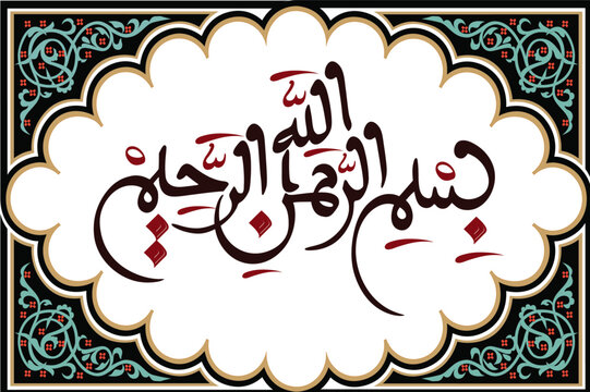 Arabic calligraphy art for Bismillah Al Rahman Al Rahim