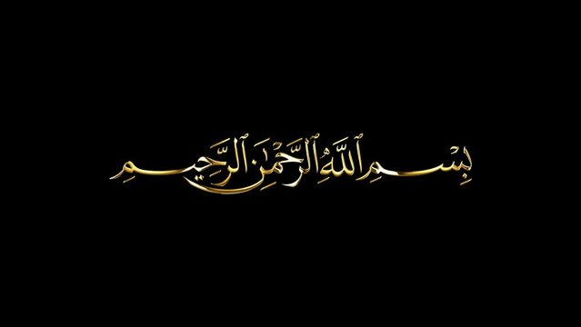 Looping golden glowing Arabic calligraphy of Bismillah Ar-Rahman Ar-Rahim, in Naskh Script. Translated as: "In the name of God, the merciful, the compassionate".