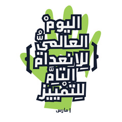 Arabic Text Design Mean in English (Zero Discrimination Day), Vector Illustration.