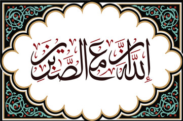 Arabic calligraphy art for Innallaha Ma Sabireen - obrazy, fototapety, plakaty