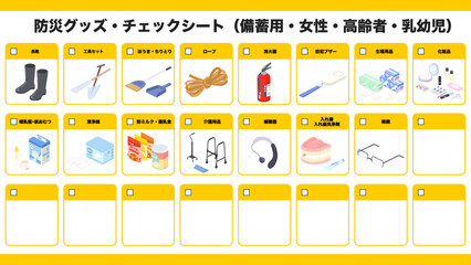 アイソメトリックで描いた防災グッズのチェックシート