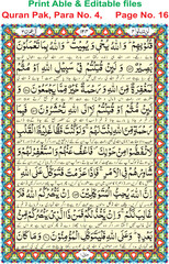 illustration of a background, Quran Pak, Para No. 4,     Page No. 16  easy editable (EPS)