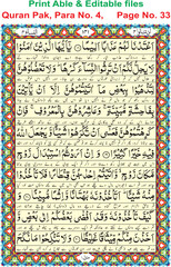 illustration of a background, Quran Pak, Para No. 4,     Page No. 33  easy editable (EPS)