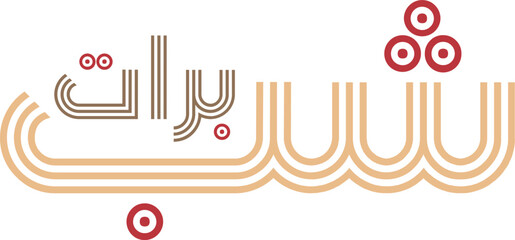 Shab e Barat Urdu text style