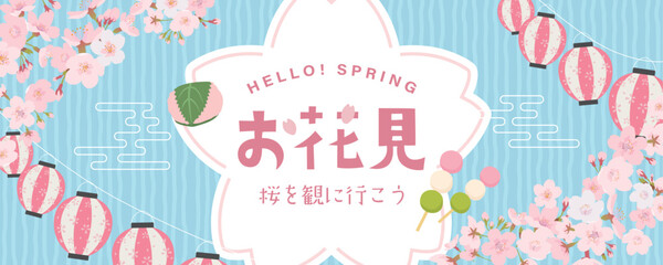 お花見　ポスター