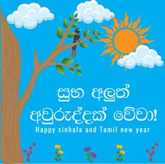 Sinhala and Tamil New Year background design. Sri Lankan Happy New Year. Vector illustration