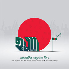 21 February International Mother Language Day in Bangladesh Celebration Social Media Post Design Free