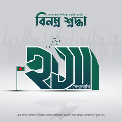 21 February International Mother Language Day in Bangladesh Celebration Social Media Post Design Free