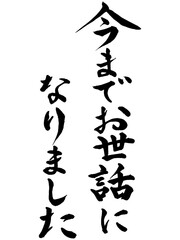 Handwritten lettering Japanese Kanji Charactores meaning 