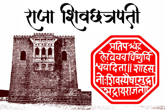 Shivaji Maharaj with Rajmudra, birthplace of Chhatrapati Shivaji Maharaj, Shivneri, Shiv Jayanti