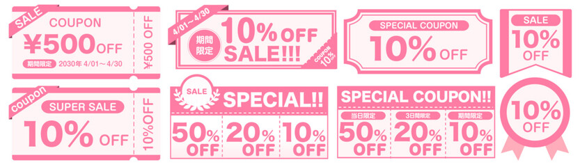 クーポンのイラストセット（ベクター ）