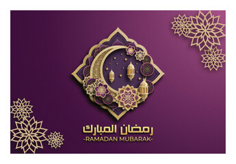 Fototapeta premium Ramadan Mubarak template, using 3D paper-cut elements of Islamic lanterns, stars, and a crescent moon.The violet background exude warmth and spirituality.
