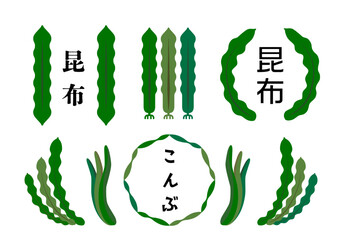 昆布のイラスト素材セット