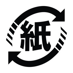 Japanese recycling symbol for paper containers and packaging , vector illustration