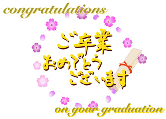 卒業おめでとうカード
