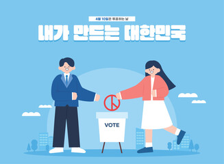 선거, 투표 장려 일러스트 템플릿 05