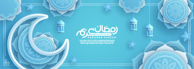 Islamic holiday celebration banner in 3D and paper cut, suitable for Ramadan, Hari Raya, Eid Mubarak and Eid al-Adha. Calligraphy translation: Ramadan Kareem. - obrazy, fototapety, plakaty
