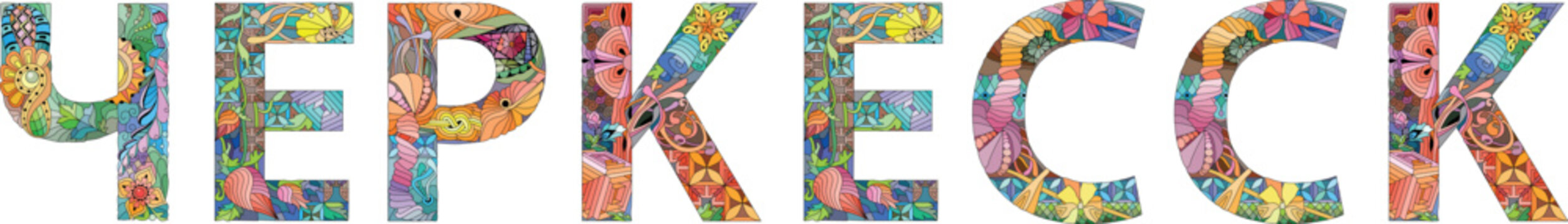 Cherkessk is the capital city of Karachay-Cherkessia, Russia. Vector decorative zentangle object
