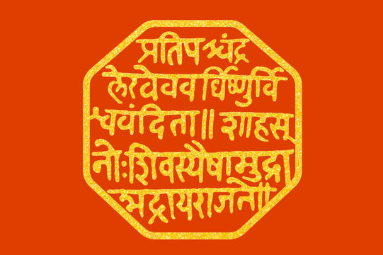 Chhatrapati Shivaji Maharaj Rajmudra, Royal Seal, Rajmudra has been a very important part of the lives of people then under the Maratha Empire and today too. The meaning is so relevant even today. 