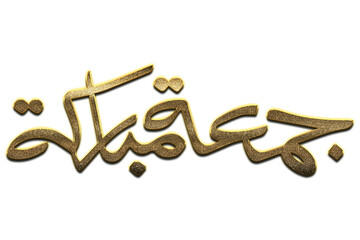 3D Golden Jumma Calligraphy Islamic Festival Jumma Mubarak Calligraphy Gold Jumma Mubarak In Arabic Calligraphy