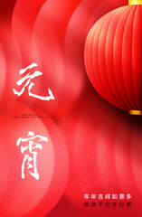 Naklejka premium Chinese calligraphy poster and card . Translation: Happy Chinese New Year Lantern Festival 