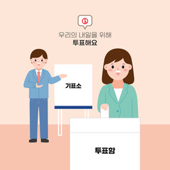 투표_소중한 국민의 권리