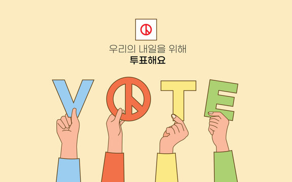 투표_소중한 국민의 권리