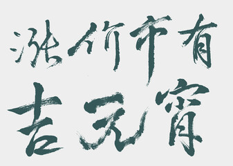 Calligraphy and ink brush stroke collection and abstract brush stroke set M